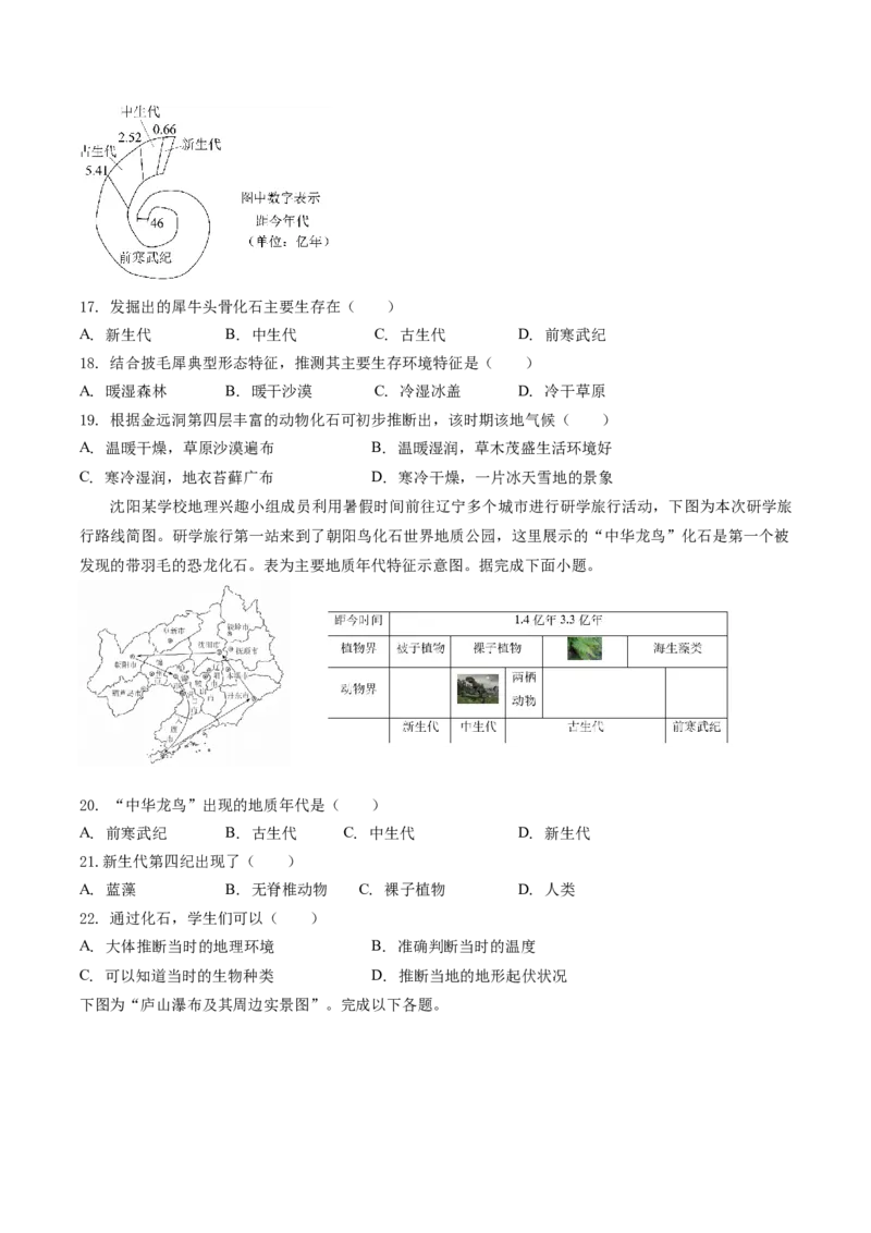 山东省聊城市某校2025-2026学年高一上学期第一次月考地理试卷（含答案）_2025年10月高一试卷_251005山东省聊城市某校2025-2026学年高一上学期第一次月考（全）