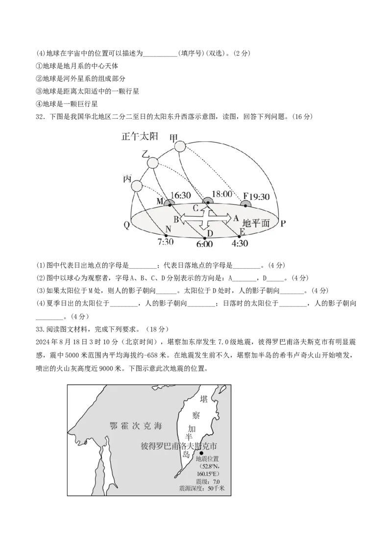 山东省聊城市某校2025-2026学年高一上学期第一次月考地理试卷（含答案）_2025年10月高一试卷_251005山东省聊城市某校2025-2026学年高一上学期第一次月考（全）