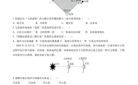 山东省聊城市某校2025-2026学年高一上学期第一次月考地理试卷（含答案）_2025年10月高一试卷_251005山东省聊城市某校2025-2026学年高一上学期第一次月考（全）