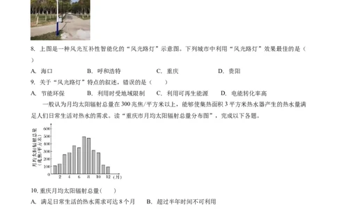 山东省聊城市某校2025-2026学年高一上学期第一次月考地理试卷（含答案）_2025年10月高一试卷_251005山东省聊城市某校2025-2026学年高一上学期第一次月考（全）