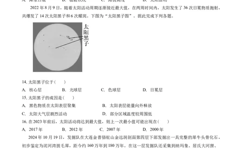 山东省聊城市某校2025-2026学年高一上学期第一次月考地理试卷（含答案）_2025年10月高一试卷_251005山东省聊城市某校2025-2026学年高一上学期第一次月考（全）