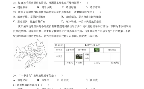 山东省聊城市某校2025-2026学年高一上学期第一次月考地理试卷（含答案）_2025年10月高一试卷_251005山东省聊城市某校2025-2026学年高一上学期第一次月考（全）