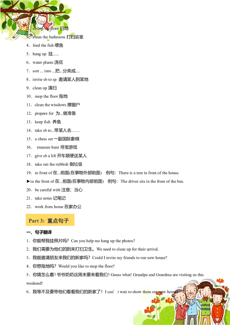 讲义Unit2SweetHomeSectionA(单词+短语+句子+知识点+习题)_最新人教版英语八年级上册_新版_初中英语8上新更新第三套可选择_08讲义+单元复习课件_8上人教英语Unit2讲义+课件