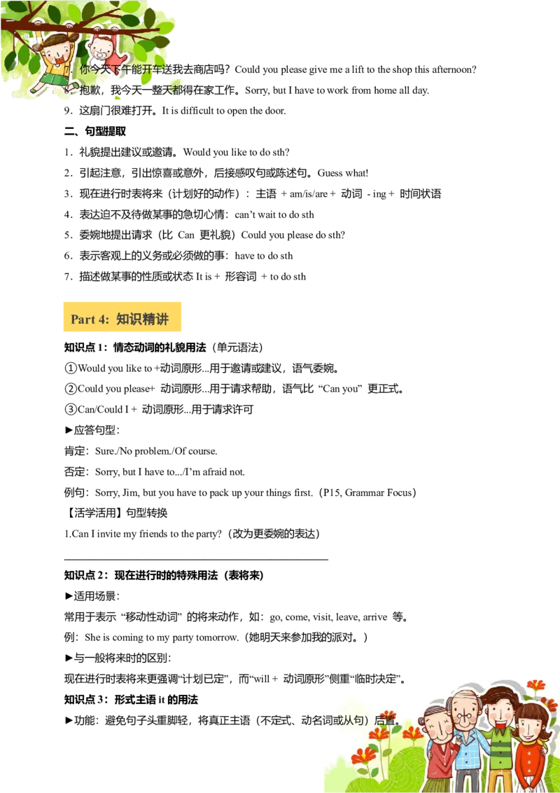 讲义Unit2SweetHomeSectionA(单词+短语+句子+知识点+习题)_最新人教版英语八年级上册_新版_初中英语8上新更新第三套可选择_08讲义+单元复习课件_8上人教英语Unit2讲义+课件