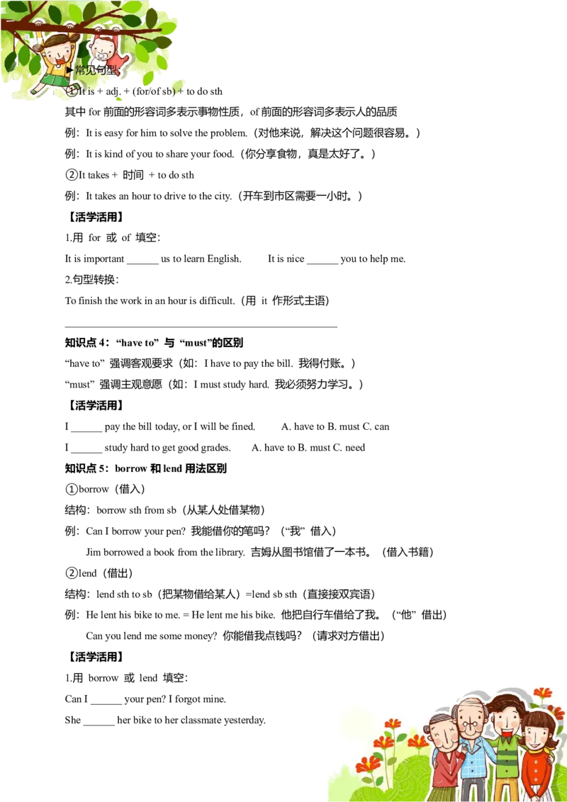 讲义Unit2SweetHomeSectionA(单词+短语+句子+知识点+习题)_最新人教版英语八年级上册_新版_初中英语8上新更新第三套可选择_08讲义+单元复习课件_8上人教英语Unit2讲义+课件