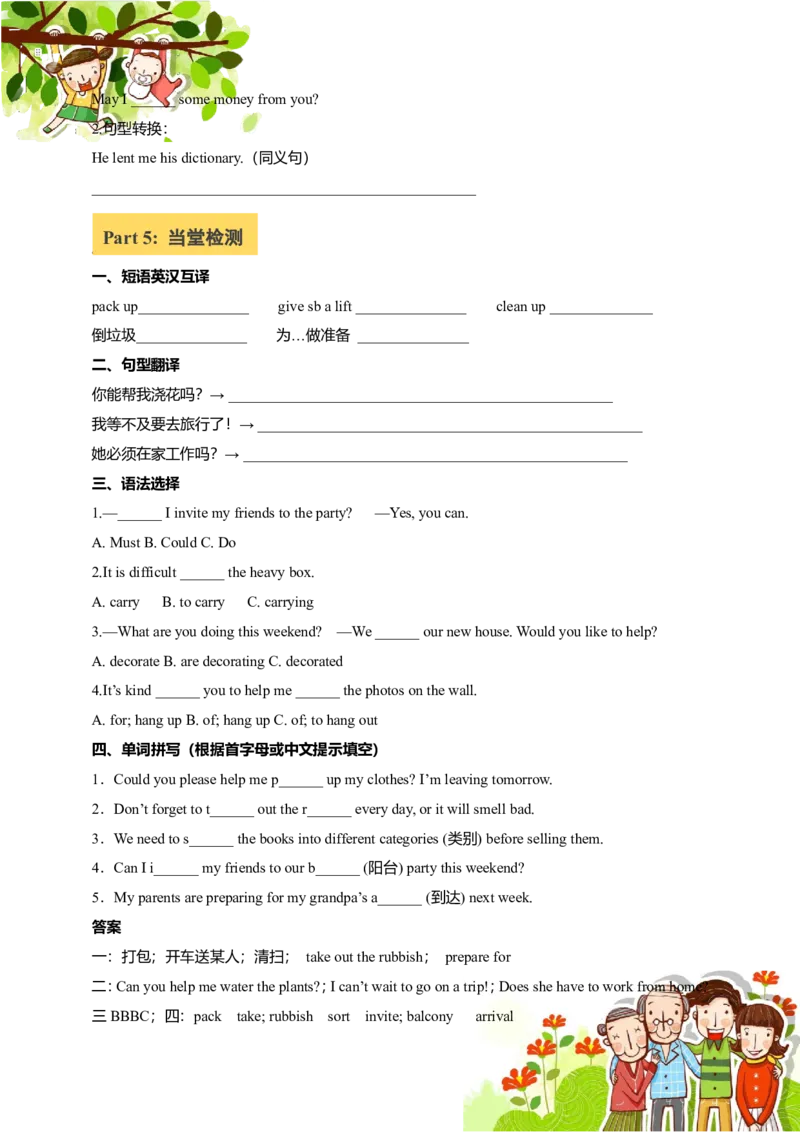 讲义Unit2SweetHomeSectionA(单词+短语+句子+知识点+习题)_最新人教版英语八年级上册_新版_初中英语8上新更新第三套可选择_08讲义+单元复习课件_8上人教英语Unit2讲义+课件