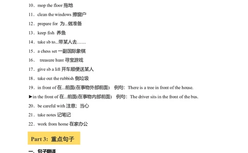 讲义Unit2SweetHomeSectionA(单词+短语+句子+知识点+习题)_最新人教版英语八年级上册_新版_初中英语8上新更新第三套可选择_08讲义+单元复习课件_8上人教英语Unit2讲义+课件