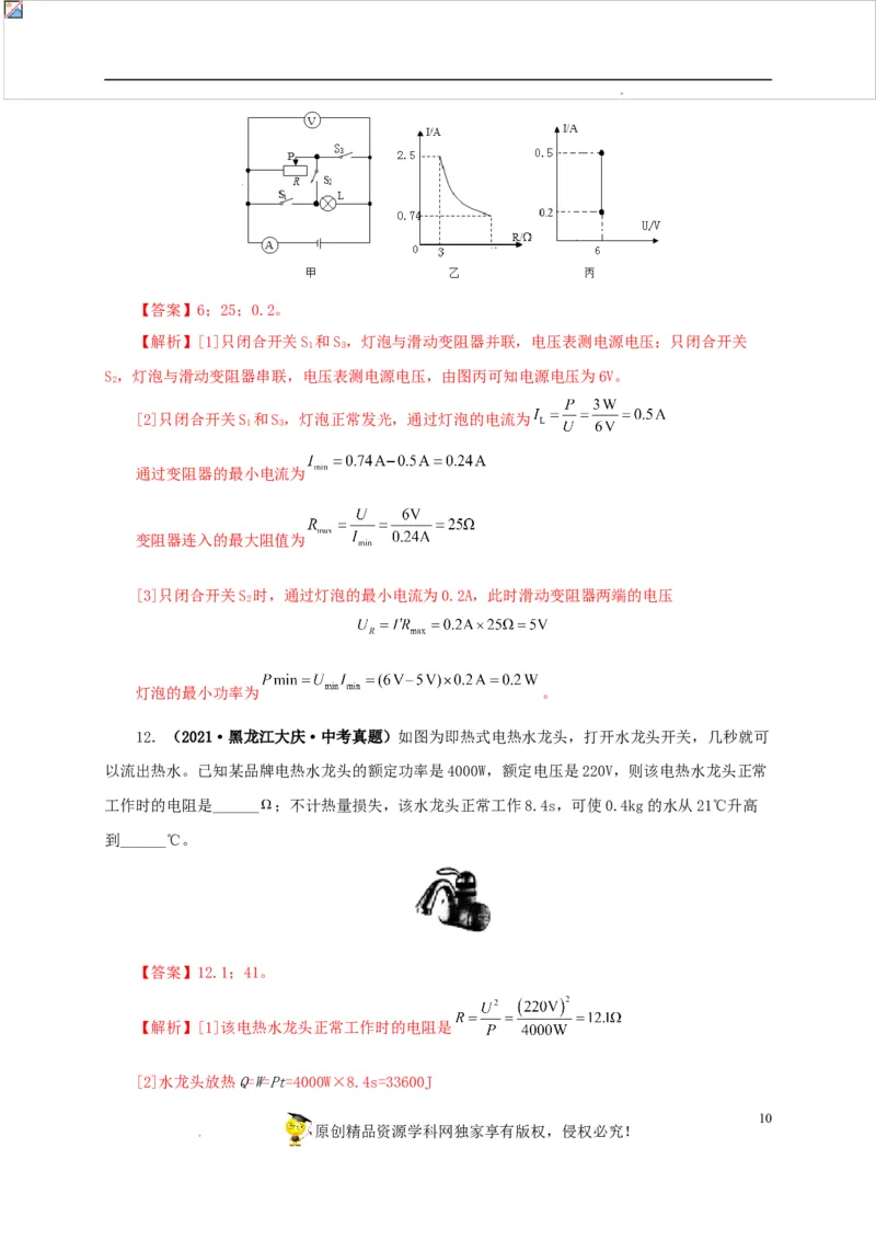第二十单元电功率真题训练-2022年中考一轮物理单元复习过过过（全国通用）（解析版）_8、物理总复习_8.中考物理总复习_2022年中考复习资料