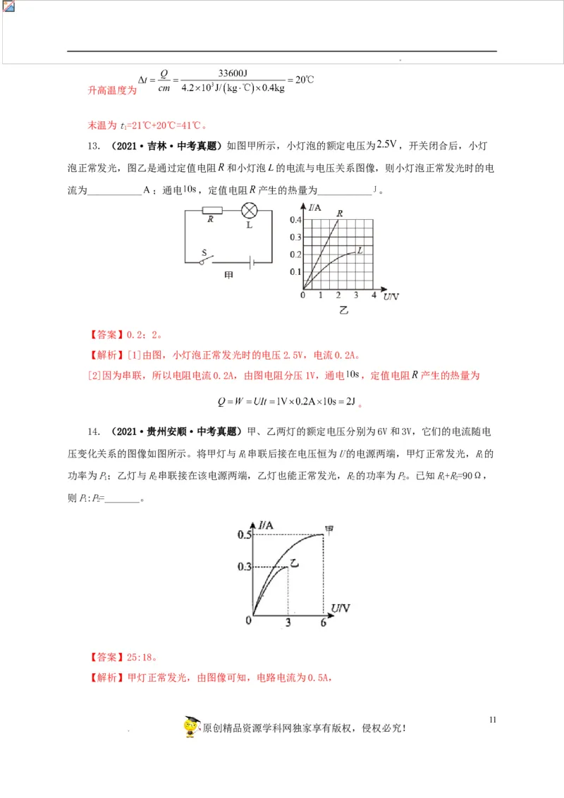 第二十单元电功率真题训练-2022年中考一轮物理单元复习过过过（全国通用）（解析版）_8、物理总复习_8.中考物理总复习_2022年中考复习资料