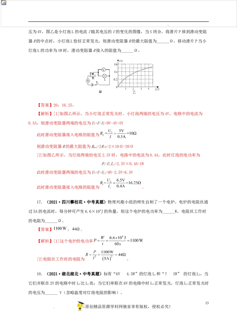 第二十单元电功率真题训练-2022年中考一轮物理单元复习过过过（全国通用）（解析版）_8、物理总复习_8.中考物理总复习_2022年中考复习资料