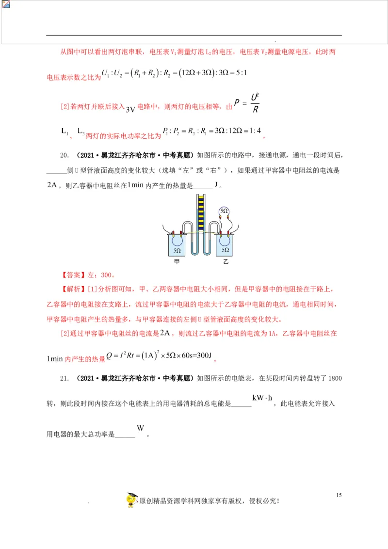 第二十单元电功率真题训练-2022年中考一轮物理单元复习过过过（全国通用）（解析版）_8、物理总复习_8.中考物理总复习_2022年中考复习资料