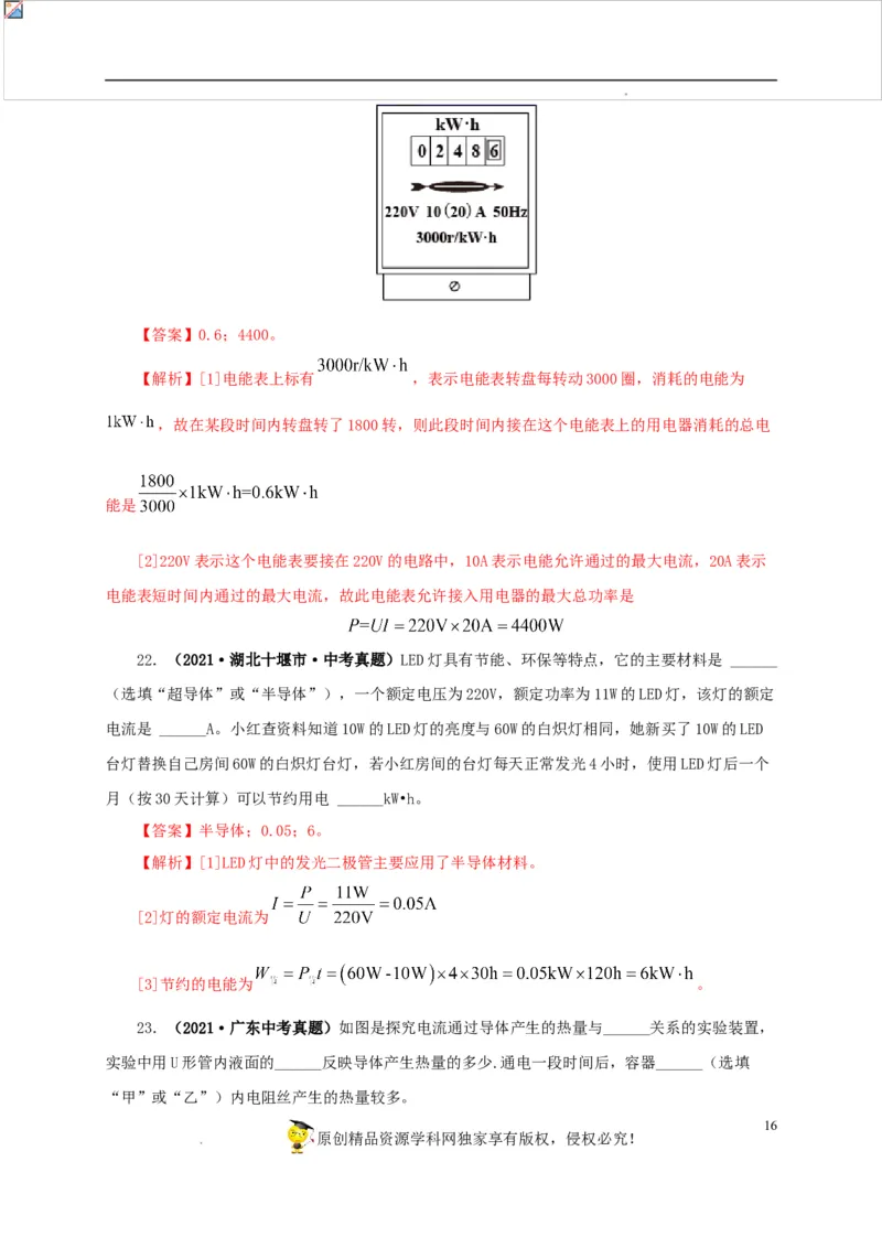 第二十单元电功率真题训练-2022年中考一轮物理单元复习过过过（全国通用）（解析版）_8、物理总复习_8.中考物理总复习_2022年中考复习资料