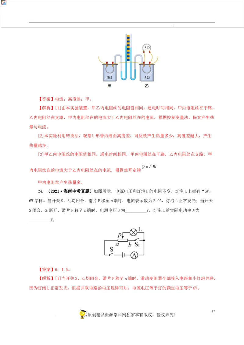 第二十单元电功率真题训练-2022年中考一轮物理单元复习过过过（全国通用）（解析版）_8、物理总复习_8.中考物理总复习_2022年中考复习资料