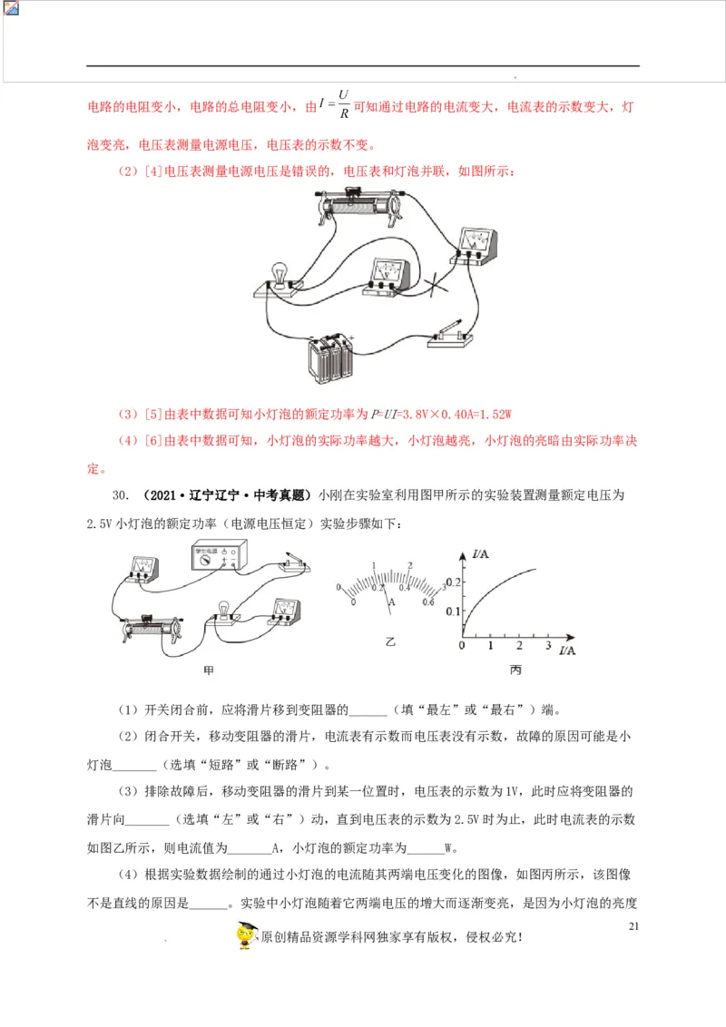 第二十单元电功率真题训练-2022年中考一轮物理单元复习过过过（全国通用）（解析版）_8、物理总复习_8.中考物理总复习_2022年中考复习资料