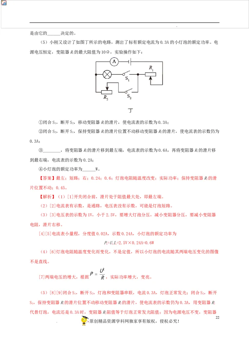 第二十单元电功率真题训练-2022年中考一轮物理单元复习过过过（全国通用）（解析版）_8、物理总复习_8.中考物理总复习_2022年中考复习资料