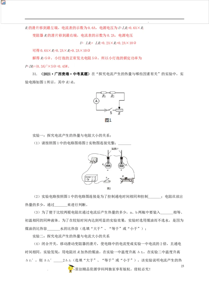 第二十单元电功率真题训练-2022年中考一轮物理单元复习过过过（全国通用）（解析版）_8、物理总复习_8.中考物理总复习_2022年中考复习资料