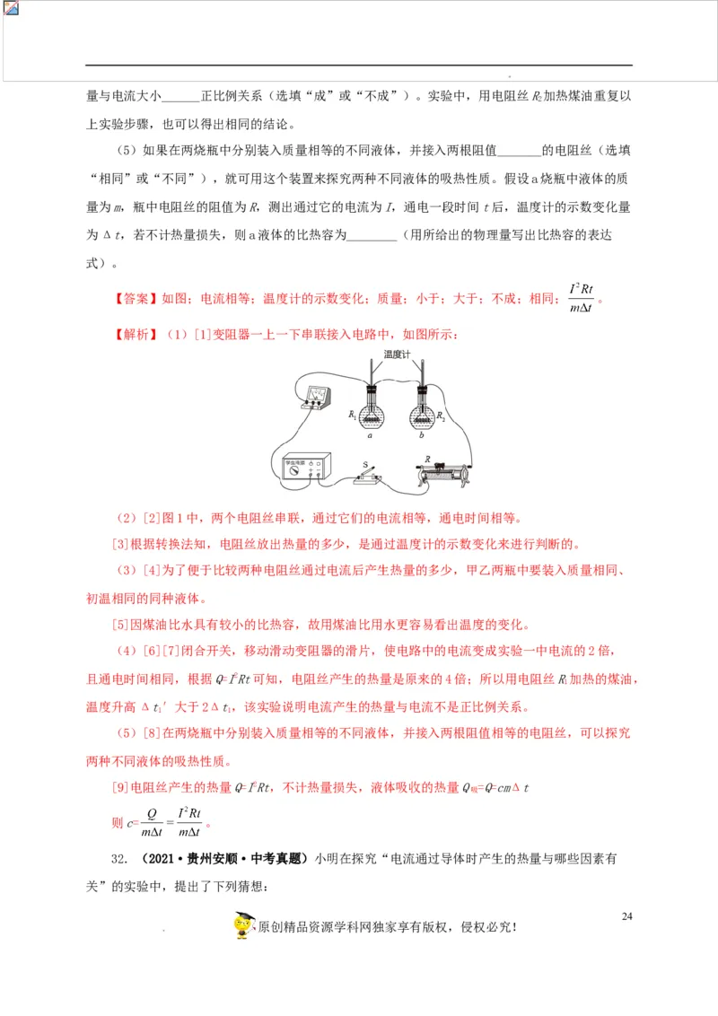 第二十单元电功率真题训练-2022年中考一轮物理单元复习过过过（全国通用）（解析版）_8、物理总复习_8.中考物理总复习_2022年中考复习资料