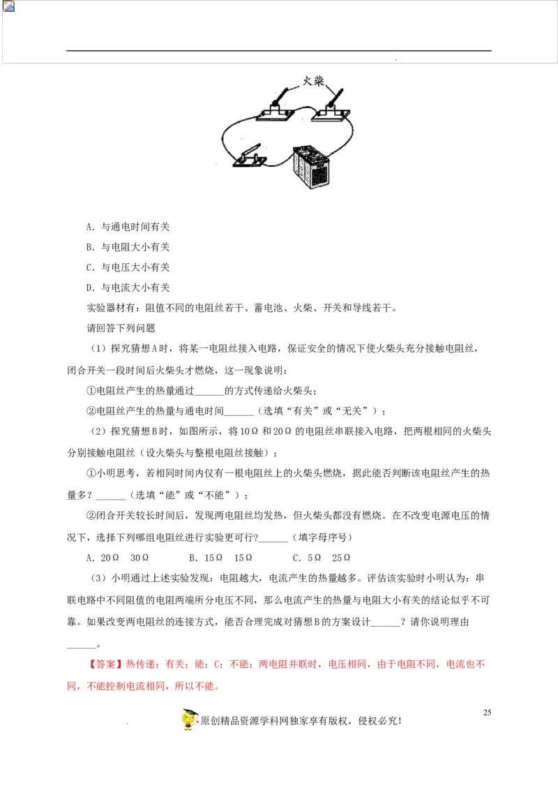 第二十单元电功率真题训练-2022年中考一轮物理单元复习过过过（全国通用）（解析版）_8、物理总复习_8.中考物理总复习_2022年中考复习资料