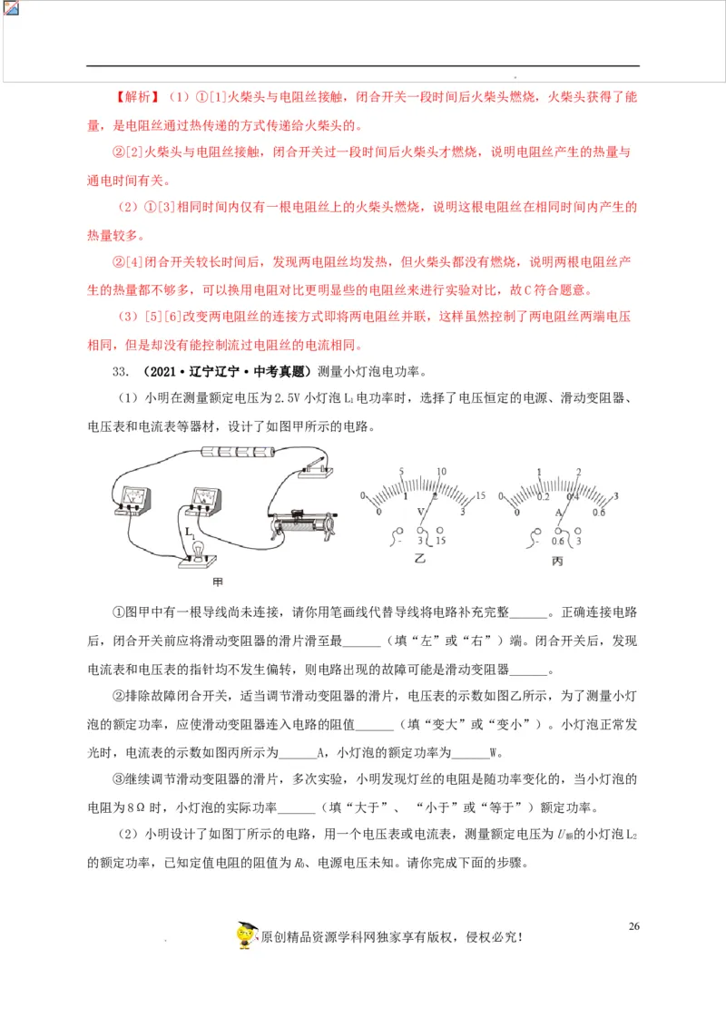 第二十单元电功率真题训练-2022年中考一轮物理单元复习过过过（全国通用）（解析版）_8、物理总复习_8.中考物理总复习_2022年中考复习资料