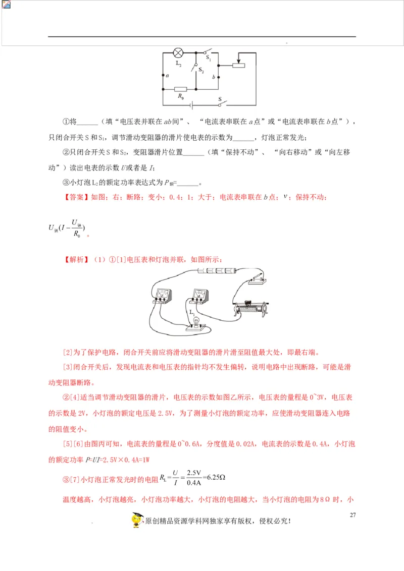 第二十单元电功率真题训练-2022年中考一轮物理单元复习过过过（全国通用）（解析版）_8、物理总复习_8.中考物理总复习_2022年中考复习资料