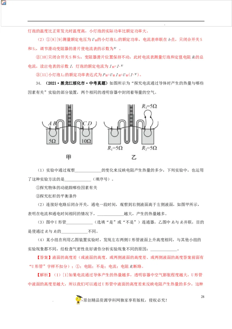 第二十单元电功率真题训练-2022年中考一轮物理单元复习过过过（全国通用）（解析版）_8、物理总复习_8.中考物理总复习_2022年中考复习资料