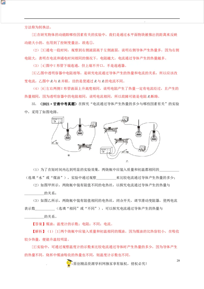 第二十单元电功率真题训练-2022年中考一轮物理单元复习过过过（全国通用）（解析版）_8、物理总复习_8.中考物理总复习_2022年中考复习资料
