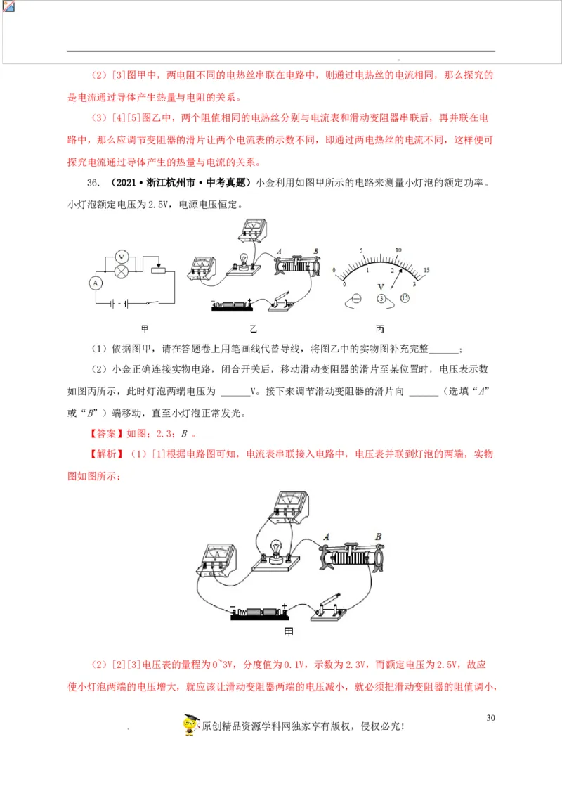 第二十单元电功率真题训练-2022年中考一轮物理单元复习过过过（全国通用）（解析版）_8、物理总复习_8.中考物理总复习_2022年中考复习资料