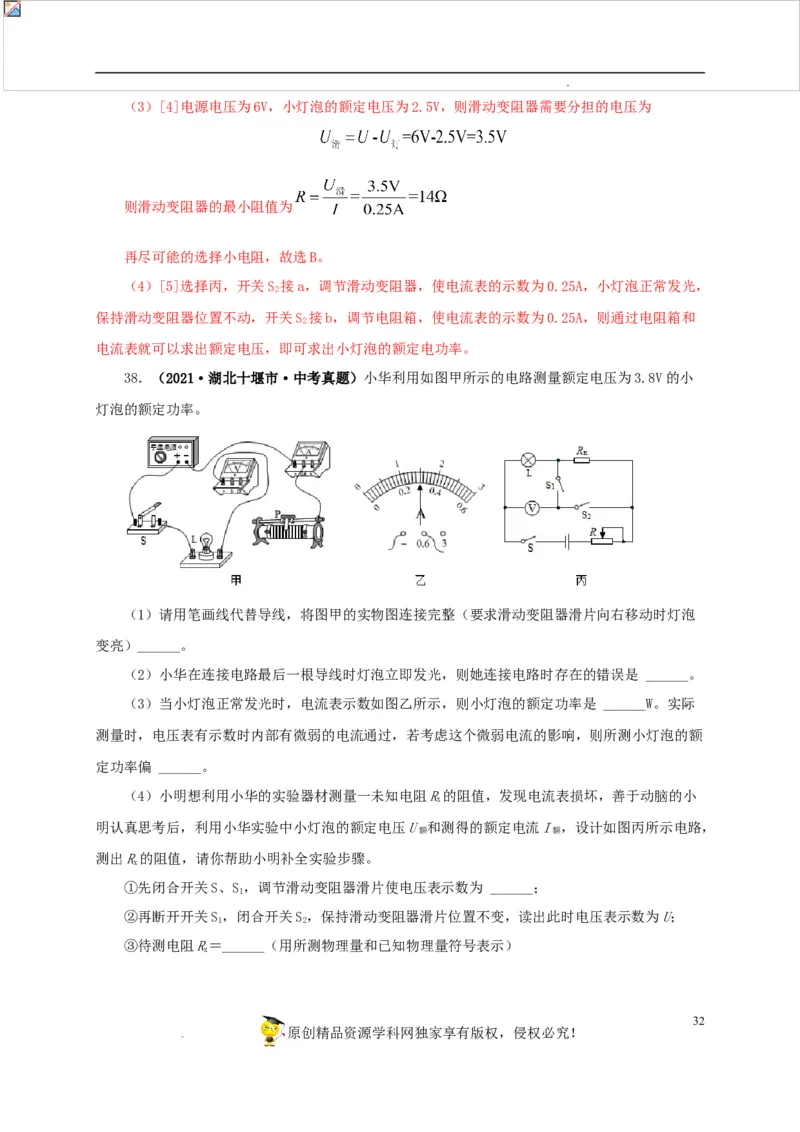 第二十单元电功率真题训练-2022年中考一轮物理单元复习过过过（全国通用）（解析版）_8、物理总复习_8.中考物理总复习_2022年中考复习资料