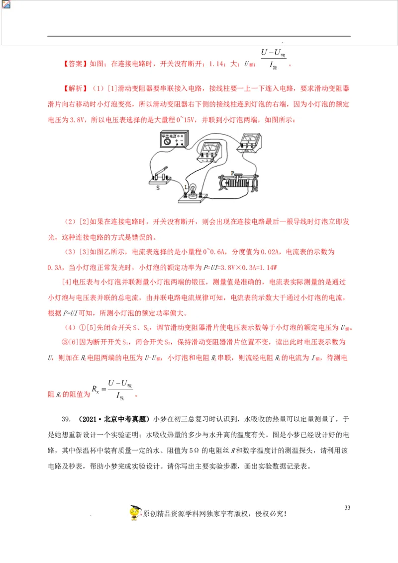 第二十单元电功率真题训练-2022年中考一轮物理单元复习过过过（全国通用）（解析版）_8、物理总复习_8.中考物理总复习_2022年中考复习资料