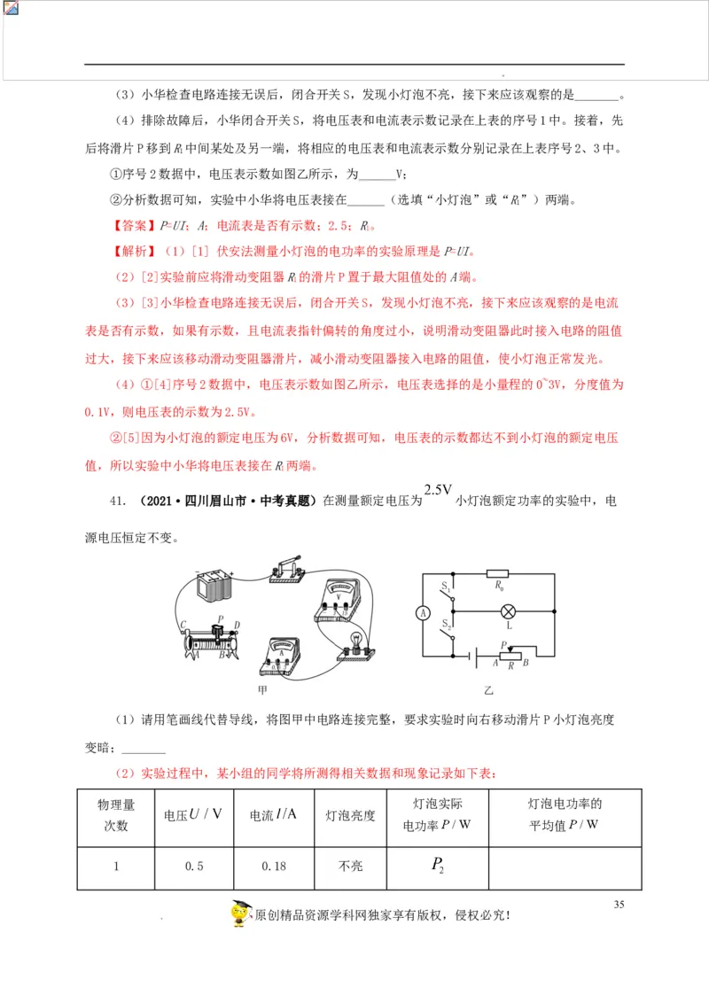 第二十单元电功率真题训练-2022年中考一轮物理单元复习过过过（全国通用）（解析版）_8、物理总复习_8.中考物理总复习_2022年中考复习资料