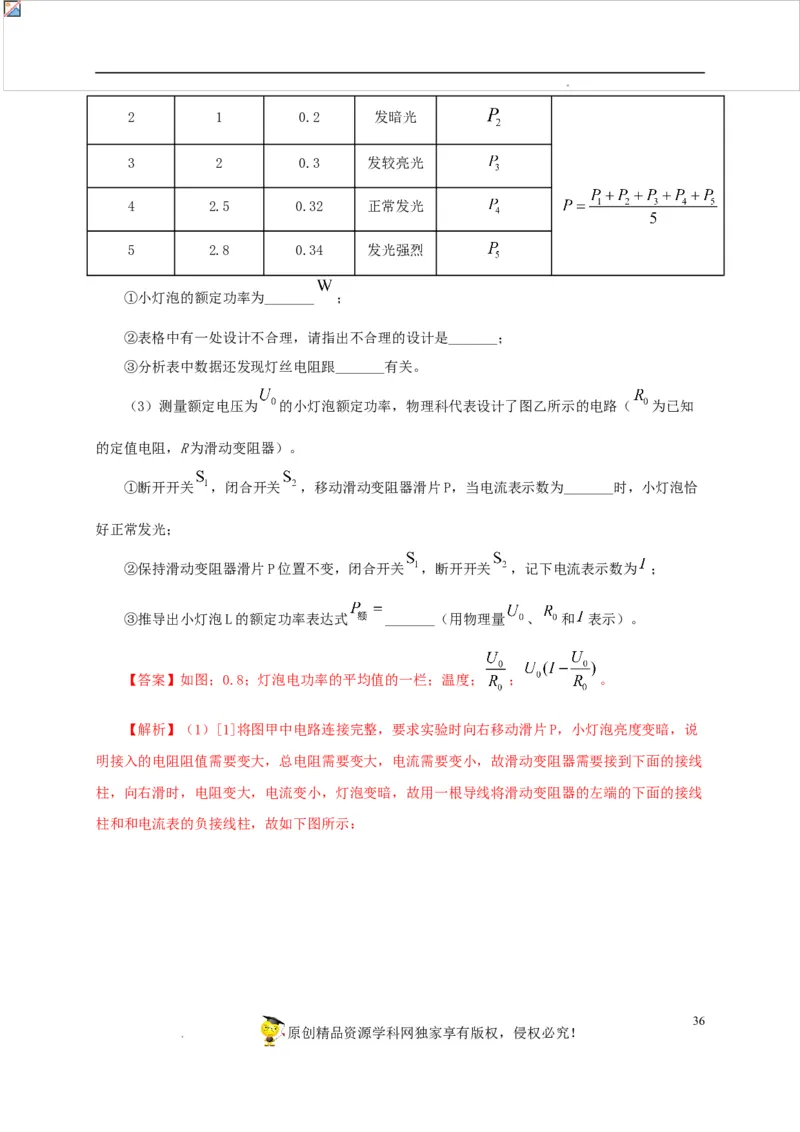 第二十单元电功率真题训练-2022年中考一轮物理单元复习过过过（全国通用）（解析版）_8、物理总复习_8.中考物理总复习_2022年中考复习资料