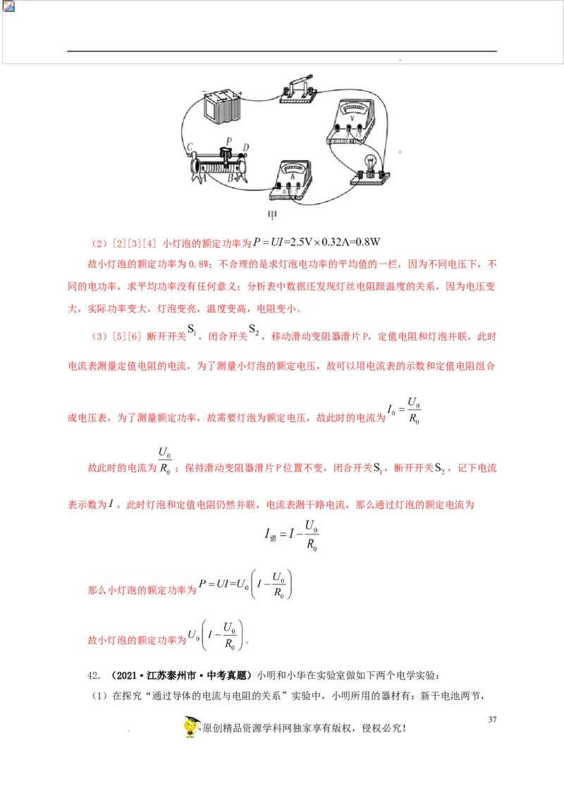第二十单元电功率真题训练-2022年中考一轮物理单元复习过过过（全国通用）（解析版）_8、物理总复习_8.中考物理总复习_2022年中考复习资料