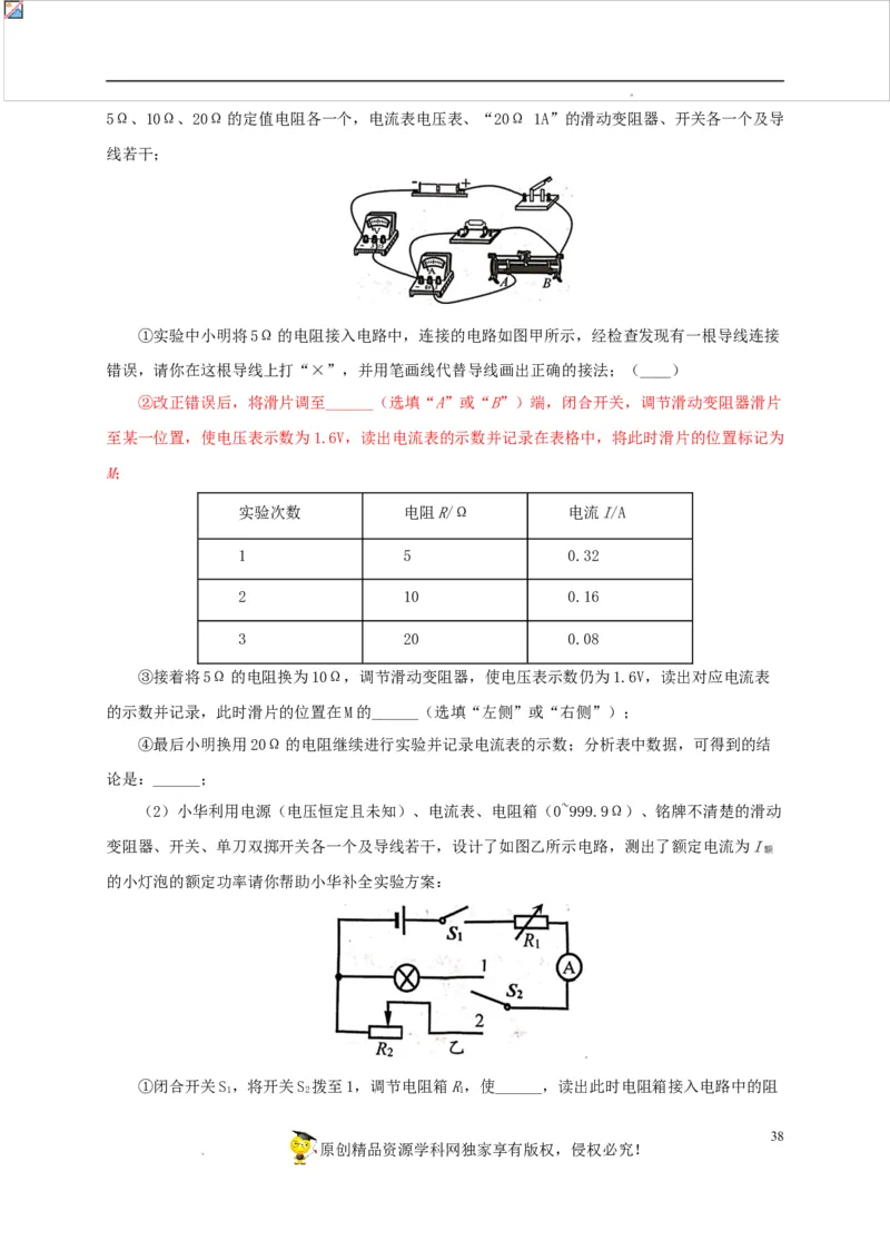 第二十单元电功率真题训练-2022年中考一轮物理单元复习过过过（全国通用）（解析版）_8、物理总复习_8.中考物理总复习_2022年中考复习资料
