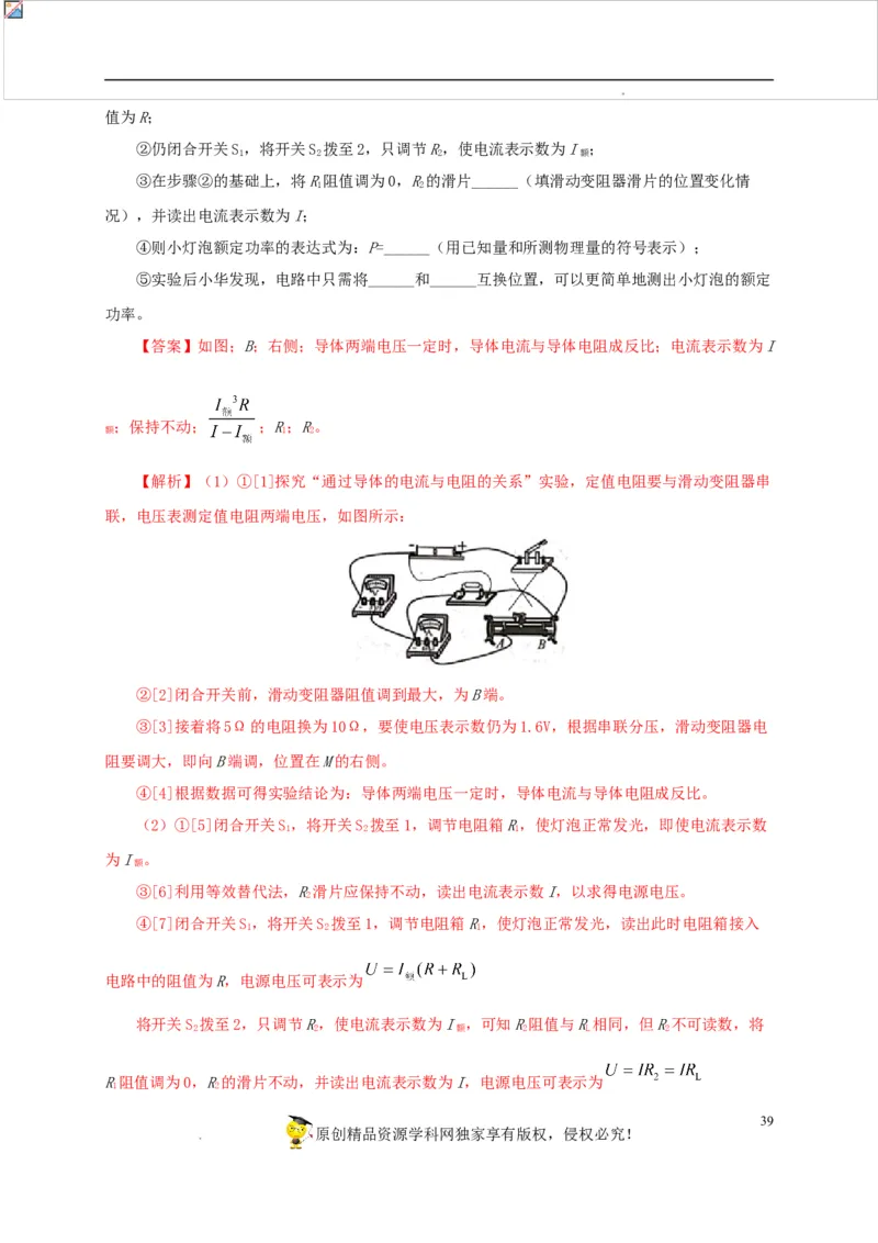 第二十单元电功率真题训练-2022年中考一轮物理单元复习过过过（全国通用）（解析版）_8、物理总复习_8.中考物理总复习_2022年中考复习资料