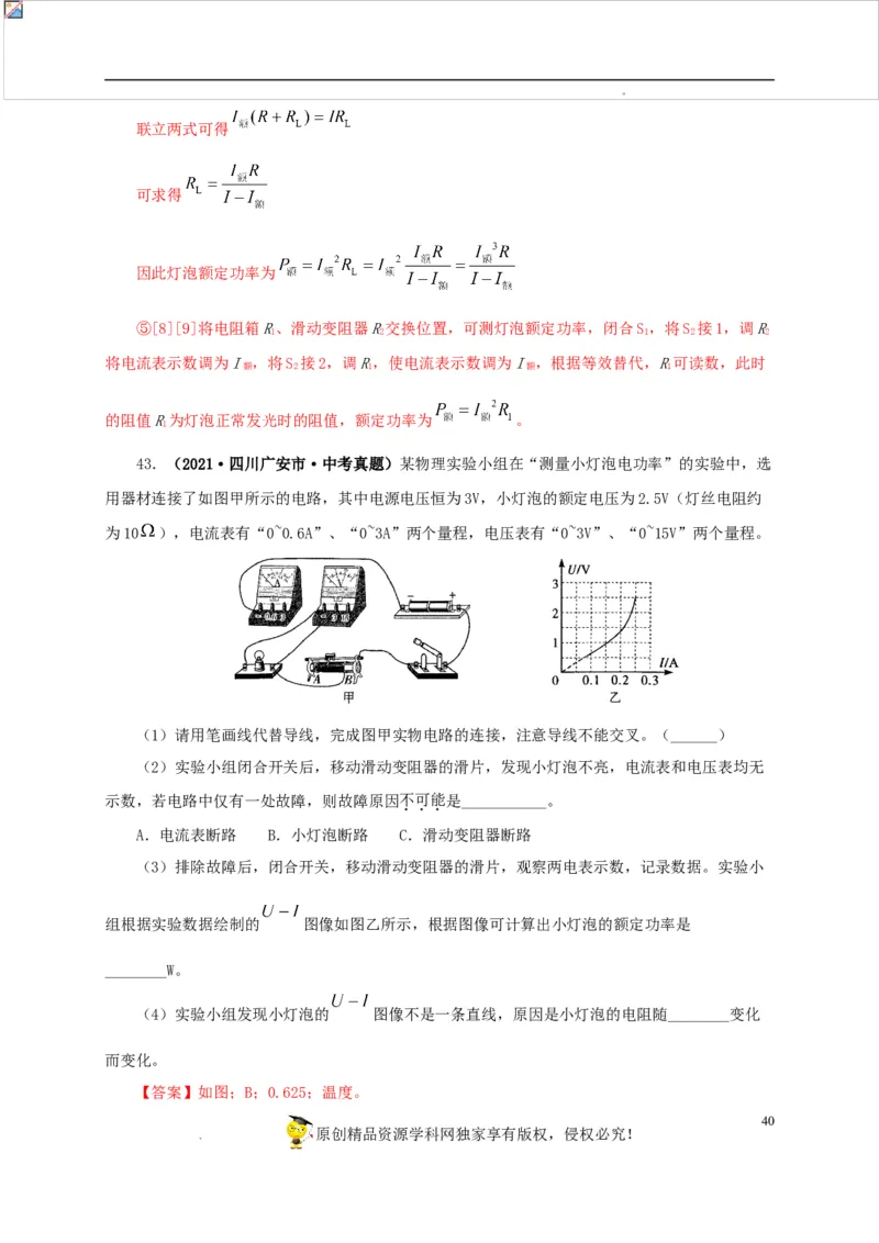 第二十单元电功率真题训练-2022年中考一轮物理单元复习过过过（全国通用）（解析版）_8、物理总复习_8.中考物理总复习_2022年中考复习资料