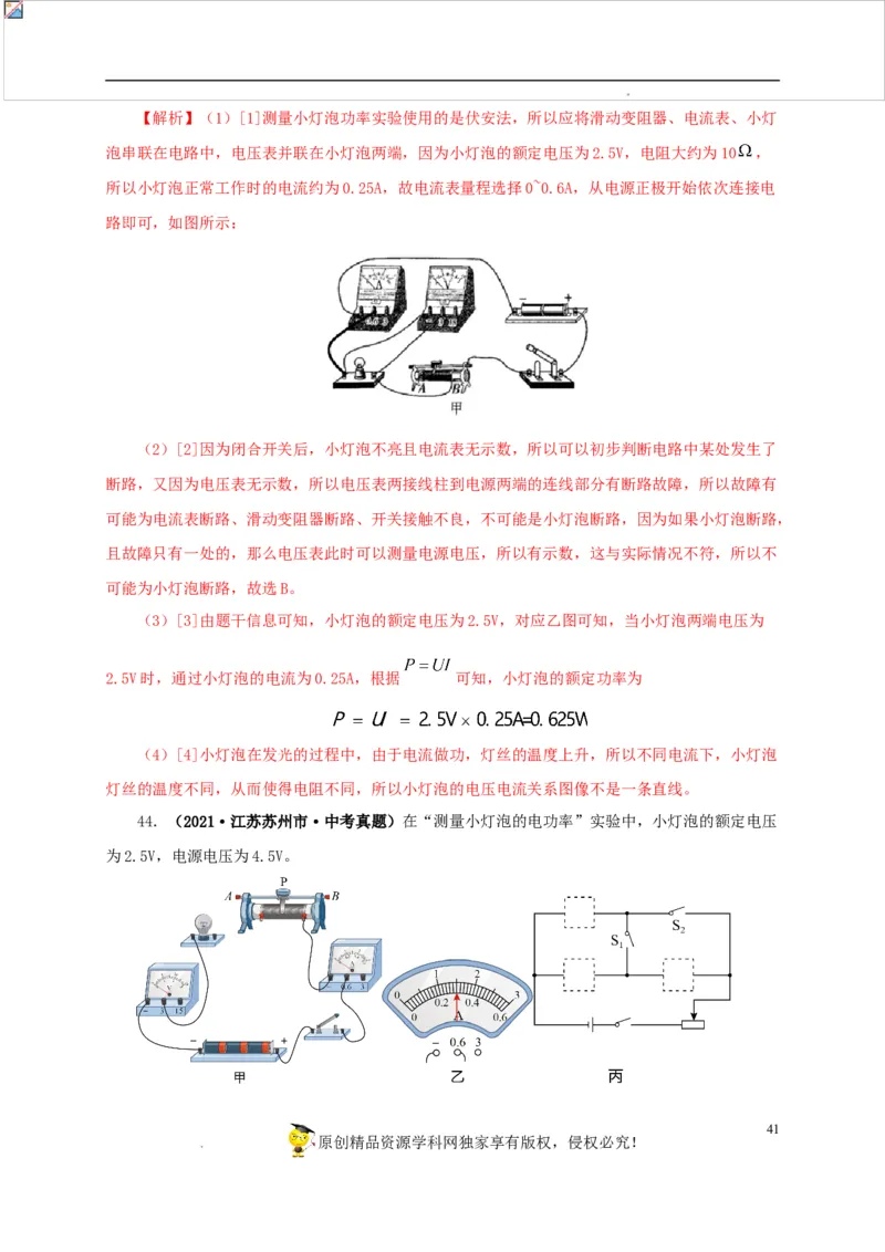 第二十单元电功率真题训练-2022年中考一轮物理单元复习过过过（全国通用）（解析版）_8、物理总复习_8.中考物理总复习_2022年中考复习资料