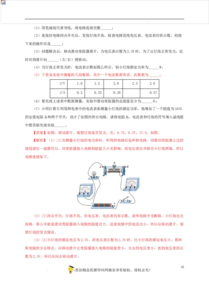 第二十单元电功率真题训练-2022年中考一轮物理单元复习过过过（全国通用）（解析版）_8、物理总复习_8.中考物理总复习_2022年中考复习资料