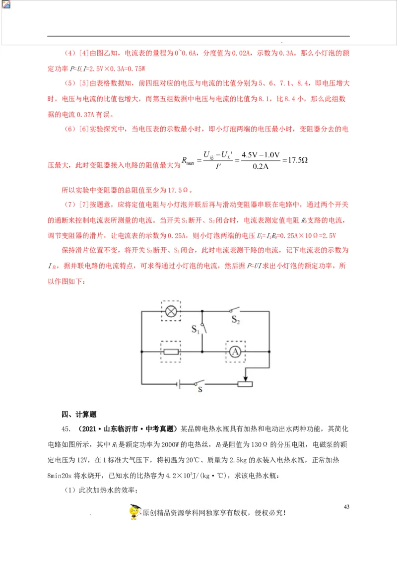 第二十单元电功率真题训练-2022年中考一轮物理单元复习过过过（全国通用）（解析版）_8、物理总复习_8.中考物理总复习_2022年中考复习资料