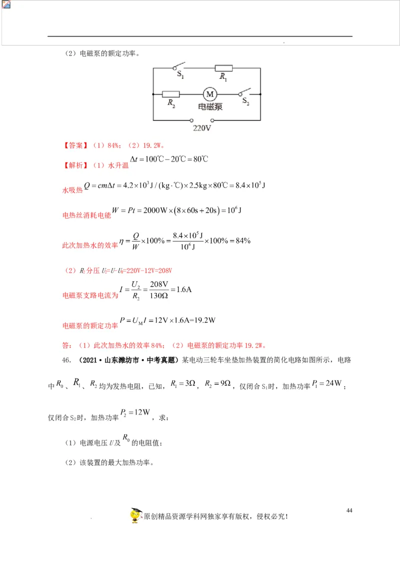 第二十单元电功率真题训练-2022年中考一轮物理单元复习过过过（全国通用）（解析版）_8、物理总复习_8.中考物理总复习_2022年中考复习资料