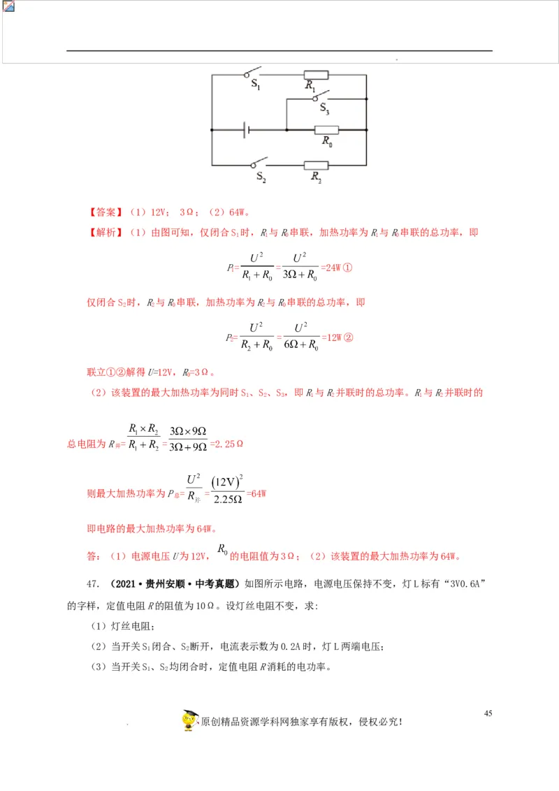 第二十单元电功率真题训练-2022年中考一轮物理单元复习过过过（全国通用）（解析版）_8、物理总复习_8.中考物理总复习_2022年中考复习资料