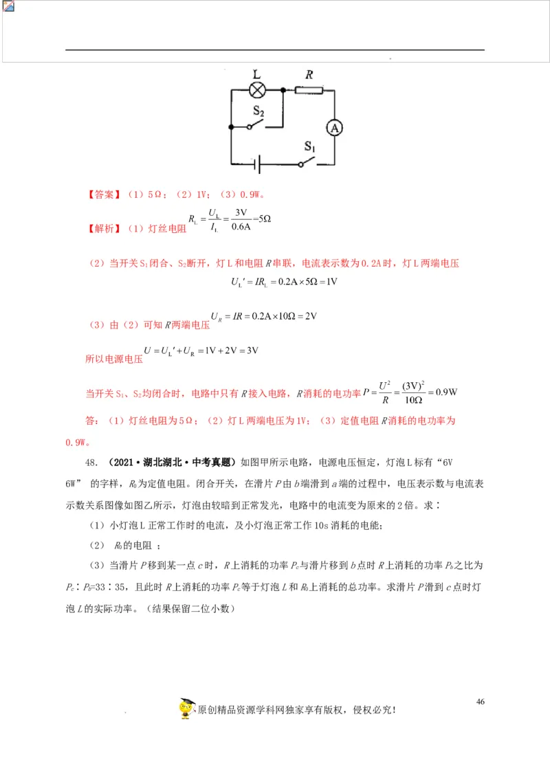第二十单元电功率真题训练-2022年中考一轮物理单元复习过过过（全国通用）（解析版）_8、物理总复习_8.中考物理总复习_2022年中考复习资料
