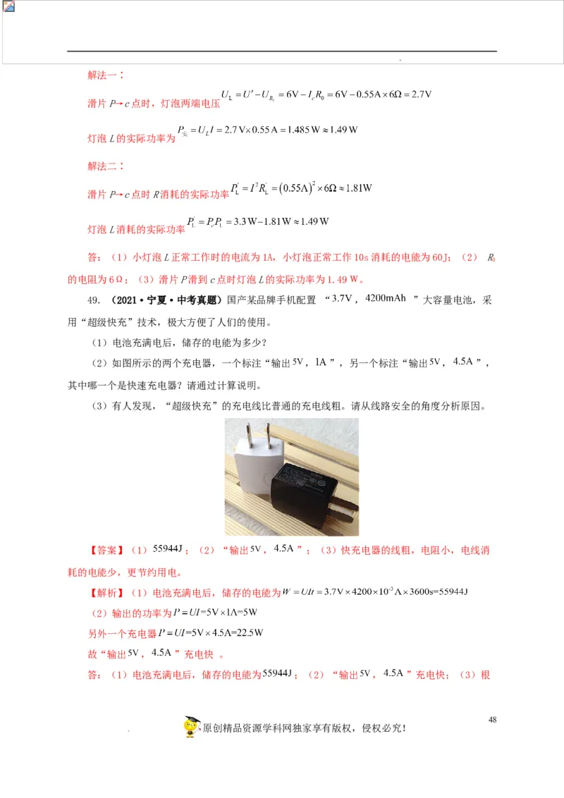 第二十单元电功率真题训练-2022年中考一轮物理单元复习过过过（全国通用）（解析版）_8、物理总复习_8.中考物理总复习_2022年中考复习资料