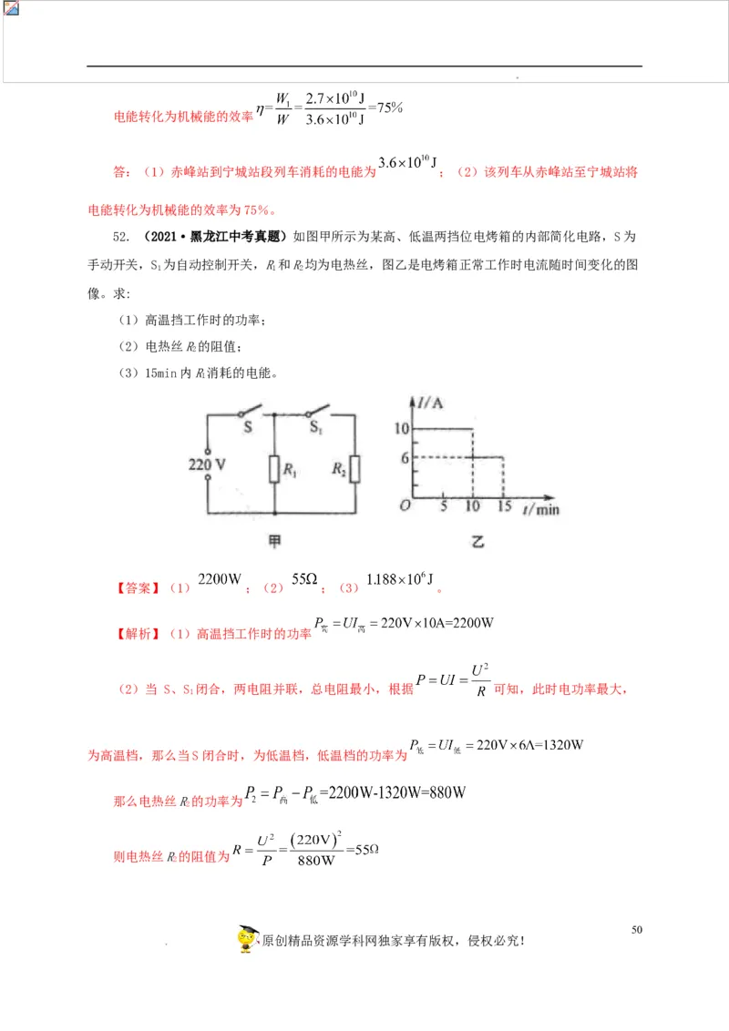 第二十单元电功率真题训练-2022年中考一轮物理单元复习过过过（全国通用）（解析版）_8、物理总复习_8.中考物理总复习_2022年中考复习资料