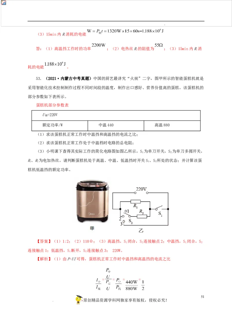 第二十单元电功率真题训练-2022年中考一轮物理单元复习过过过（全国通用）（解析版）_8、物理总复习_8.中考物理总复习_2022年中考复习资料