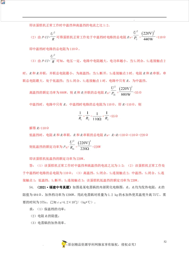 第二十单元电功率真题训练-2022年中考一轮物理单元复习过过过（全国通用）（解析版）_8、物理总复习_8.中考物理总复习_2022年中考复习资料