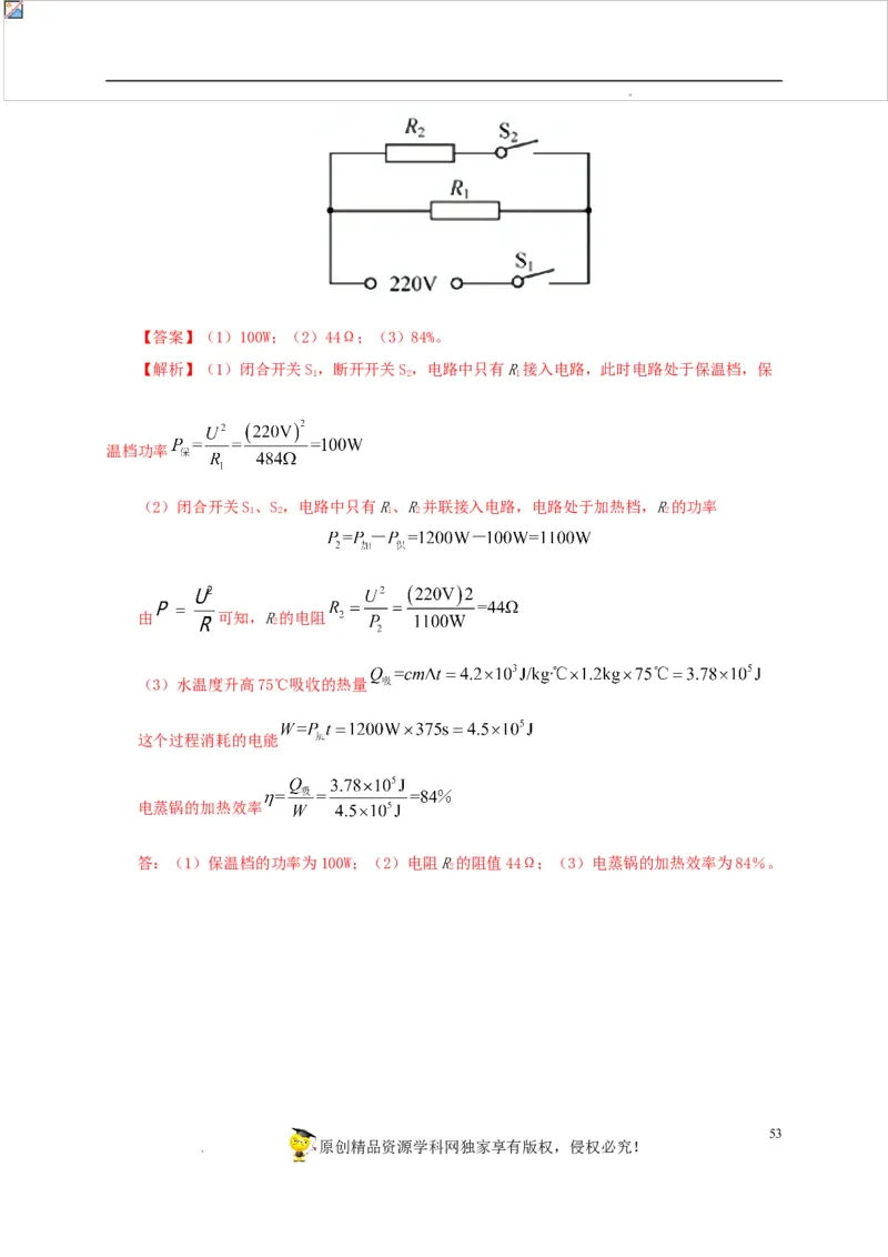 第二十单元电功率真题训练-2022年中考一轮物理单元复习过过过（全国通用）（解析版）_8、物理总复习_8.中考物理总复习_2022年中考复习资料