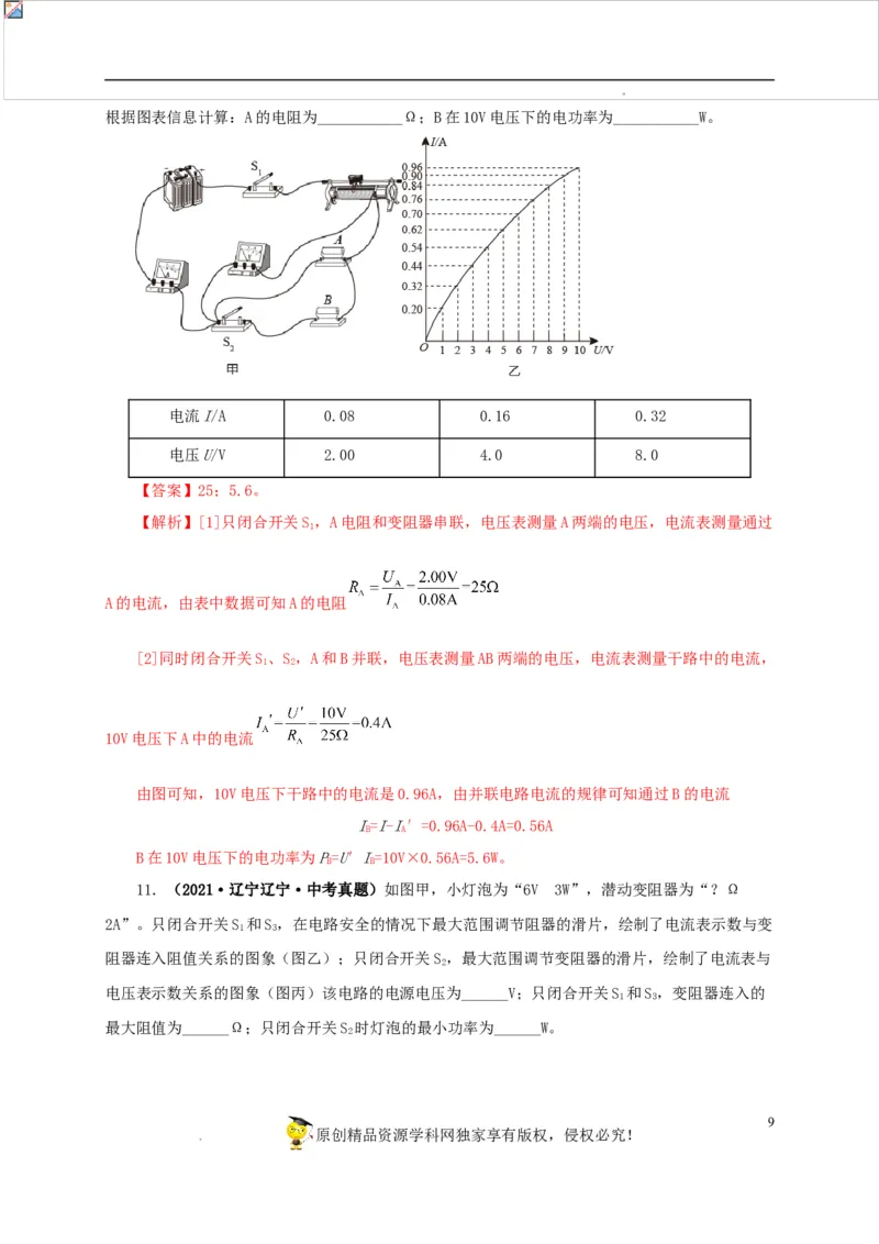 第二十单元电功率真题训练-2022年中考一轮物理单元复习过过过（全国通用）（解析版）_8、物理总复习_8.中考物理总复习_2022年中考复习资料