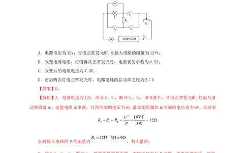 第二十单元电功率真题训练-2022年中考一轮物理单元复习过过过（全国通用）（解析版）_8、物理总复习_8.中考物理总复习_2022年中考复习资料