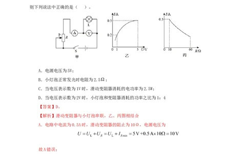 第二十单元电功率真题训练-2022年中考一轮物理单元复习过过过（全国通用）（解析版）_8、物理总复习_8.中考物理总复习_2022年中考复习资料