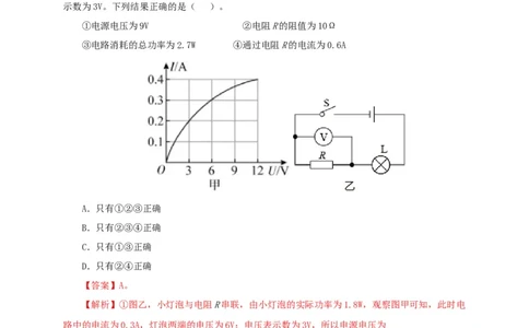第二十单元电功率真题训练-2022年中考一轮物理单元复习过过过（全国通用）（解析版）_8、物理总复习_8.中考物理总复习_2022年中考复习资料